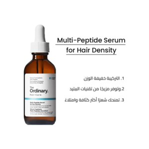 1_0ec9b7dd-8928-4609-9b6a-5eec6ca3c13b-1-1.png The Ordinary Multi-Peptide Hair Serum 60 ml | Hair Density Support