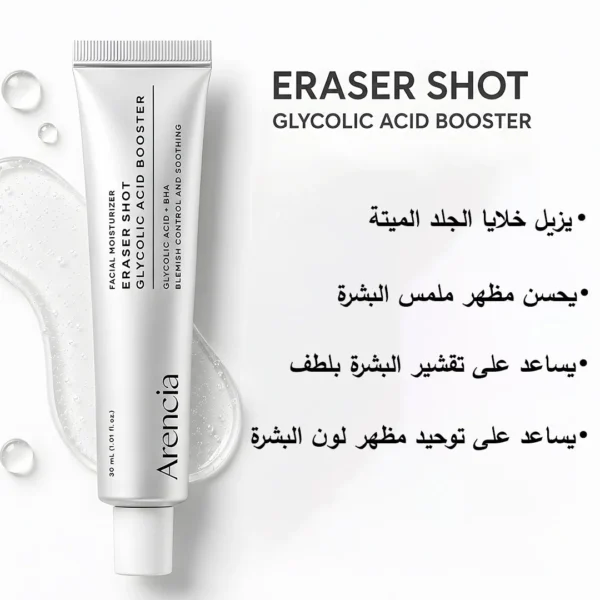 Eraser_jpg_0580ec2a-40bf-47f4-989d-15208d6f0e0e Arencia Booster Shot — 50% OFF